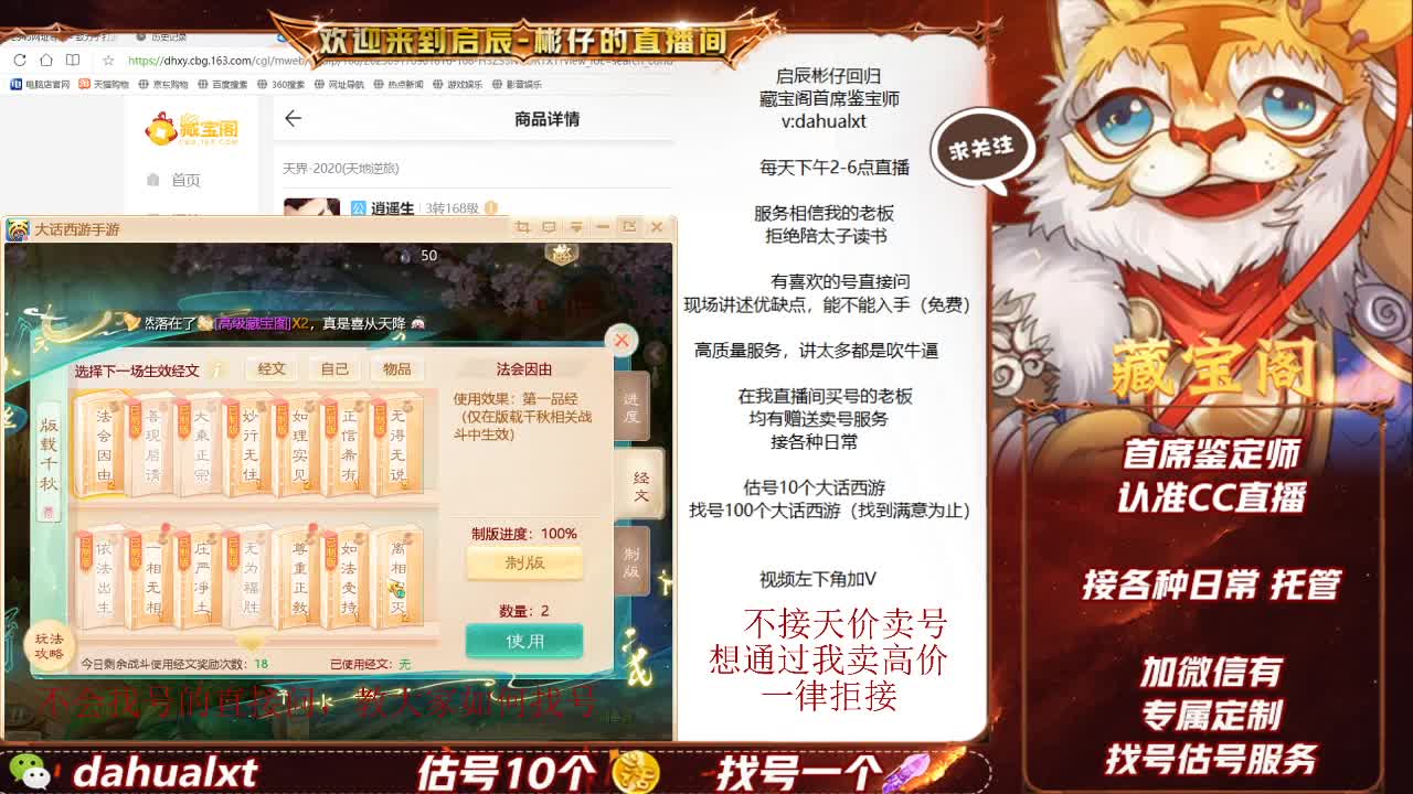 藏宝阁找号估号 第2段