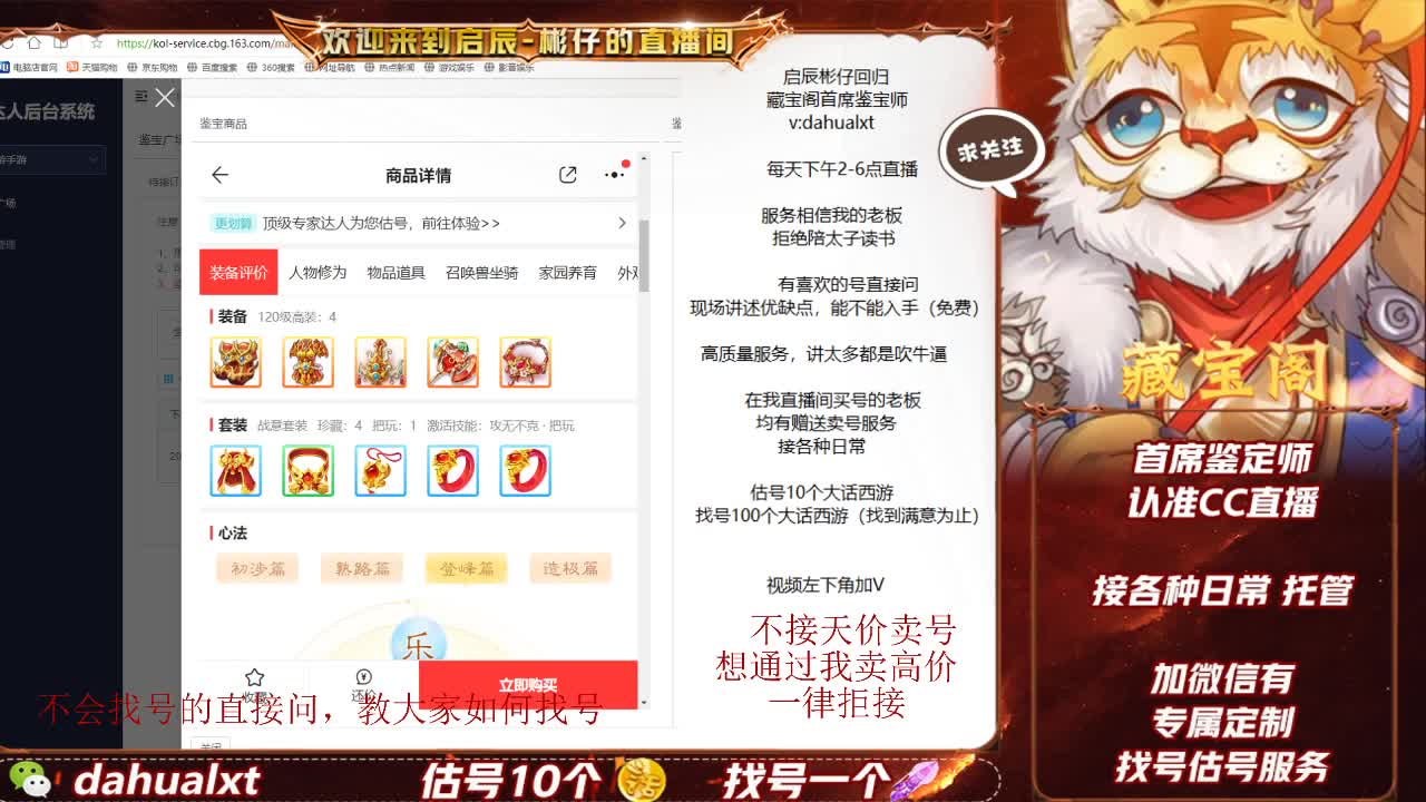 藏宝阁找号估号 第3段