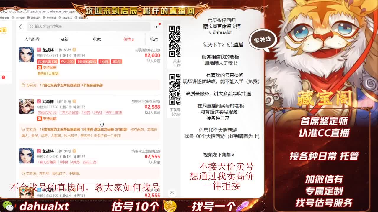藏宝阁找号估号 第4段