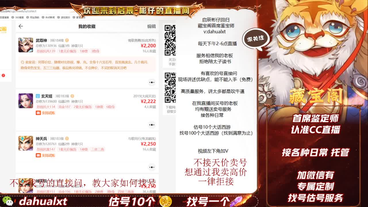 藏宝阁找号估号 第5段