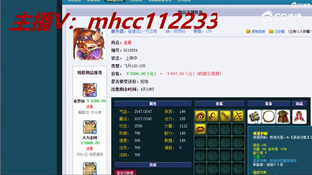 【主播点评】夜罗刹