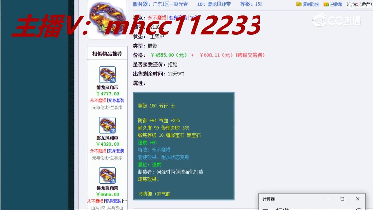 【主播点评】磐龙凤翔带