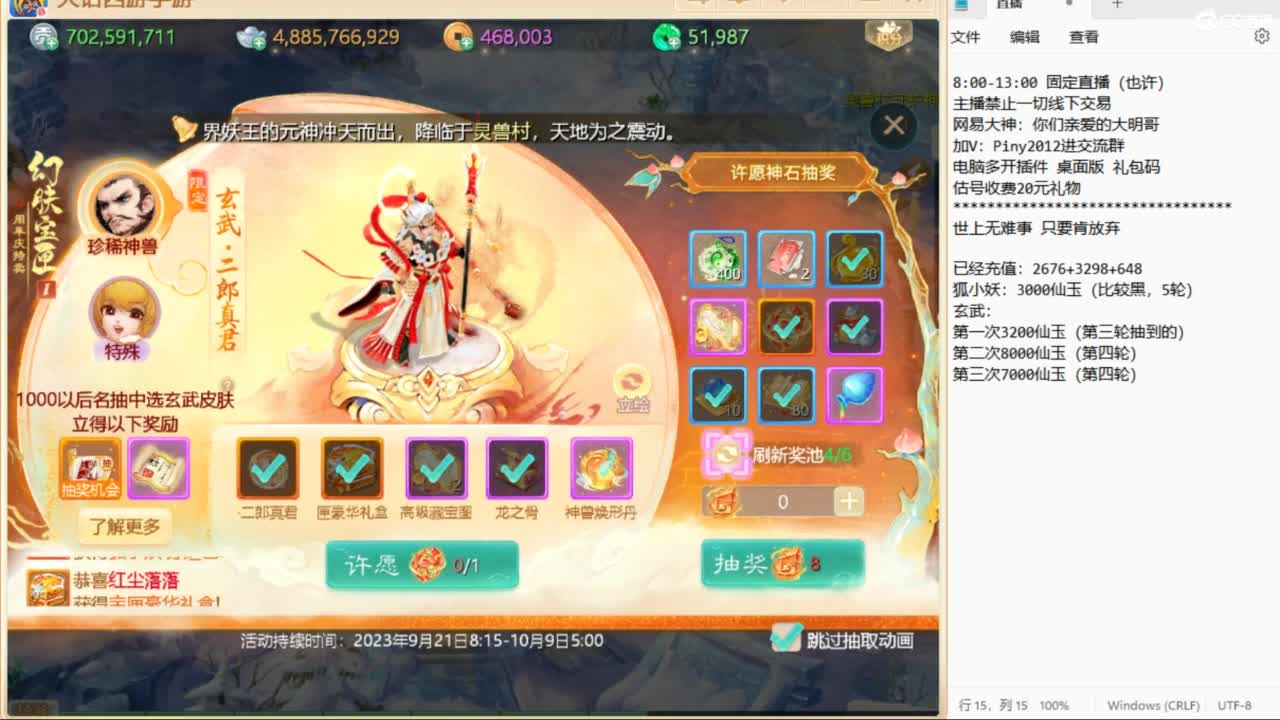万元玩转八周年新服 第4段