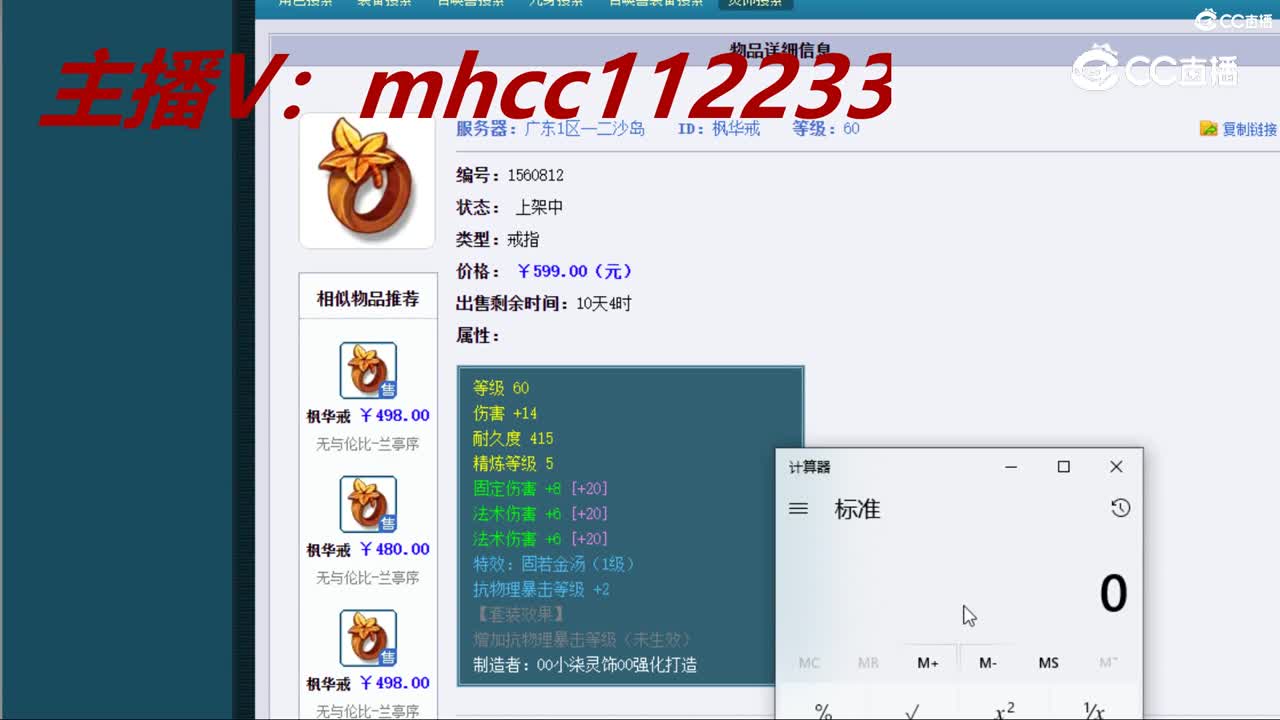 【主播点评】枫华戒