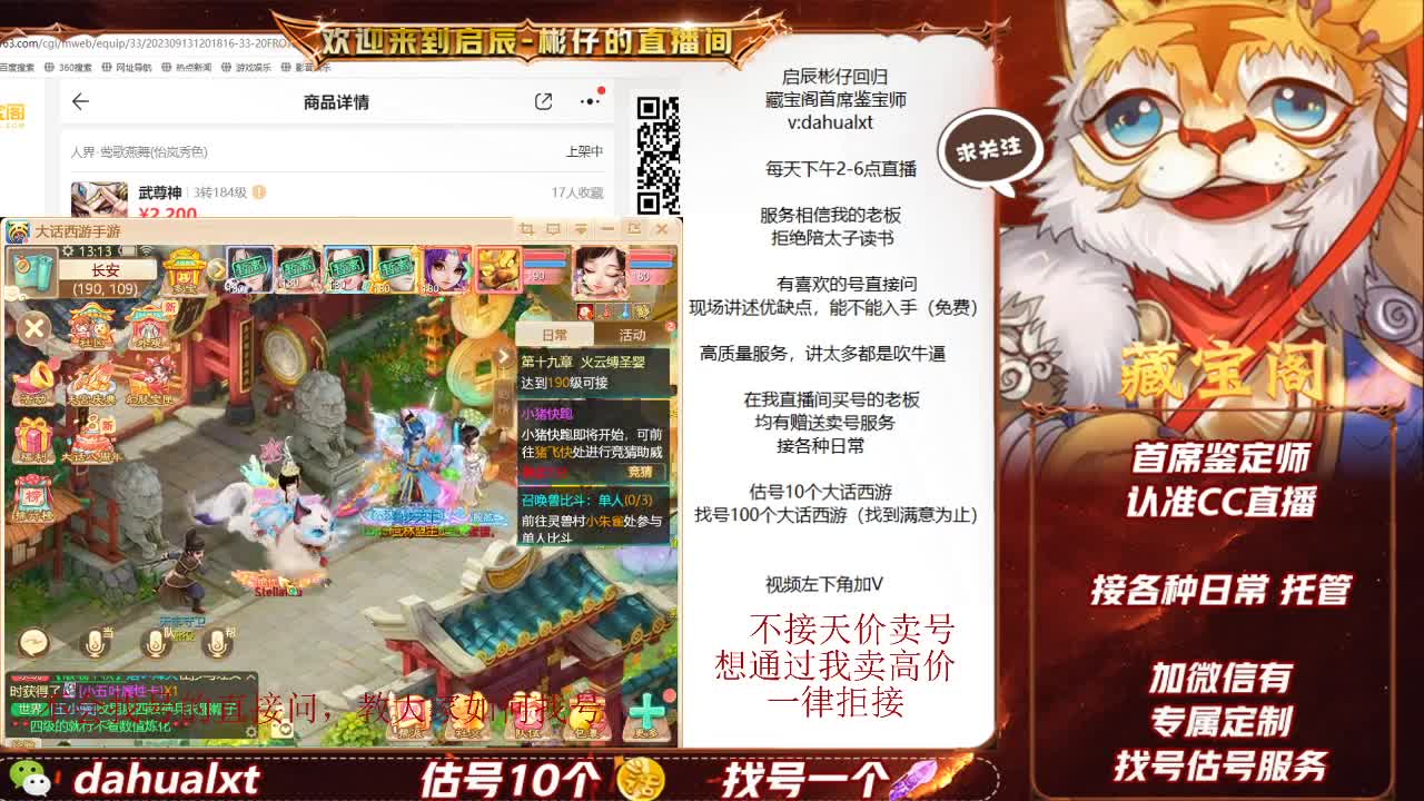 藏宝阁找号估号 第1段