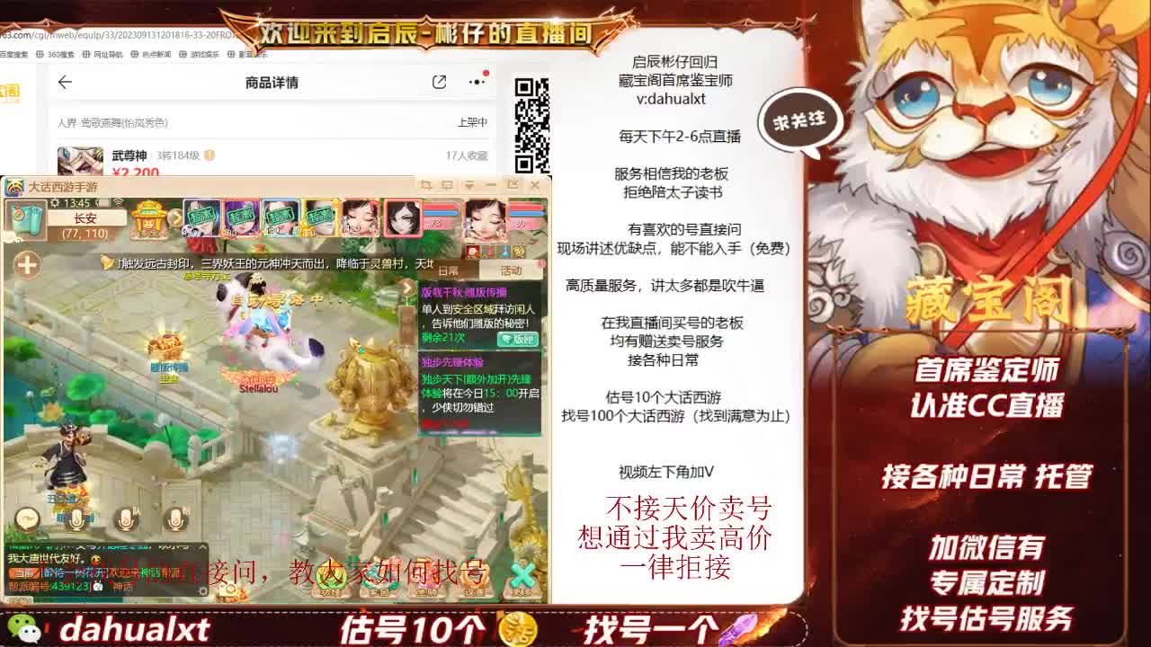 藏宝阁找号估号 第2段