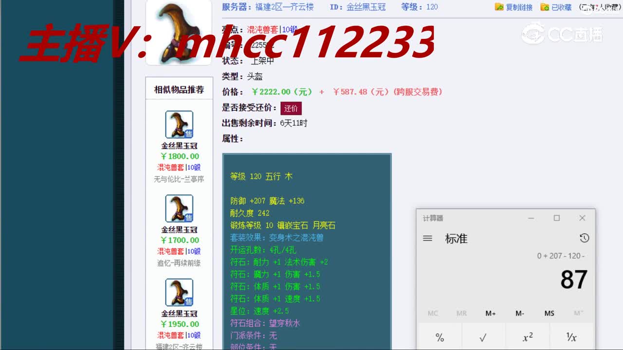 【主播点评】金丝黑玉冠