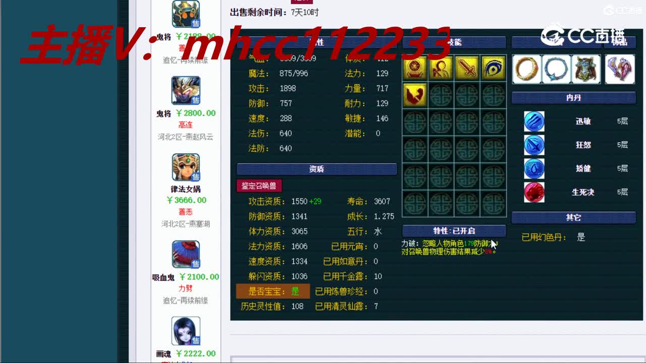 【主播点评】鬼将