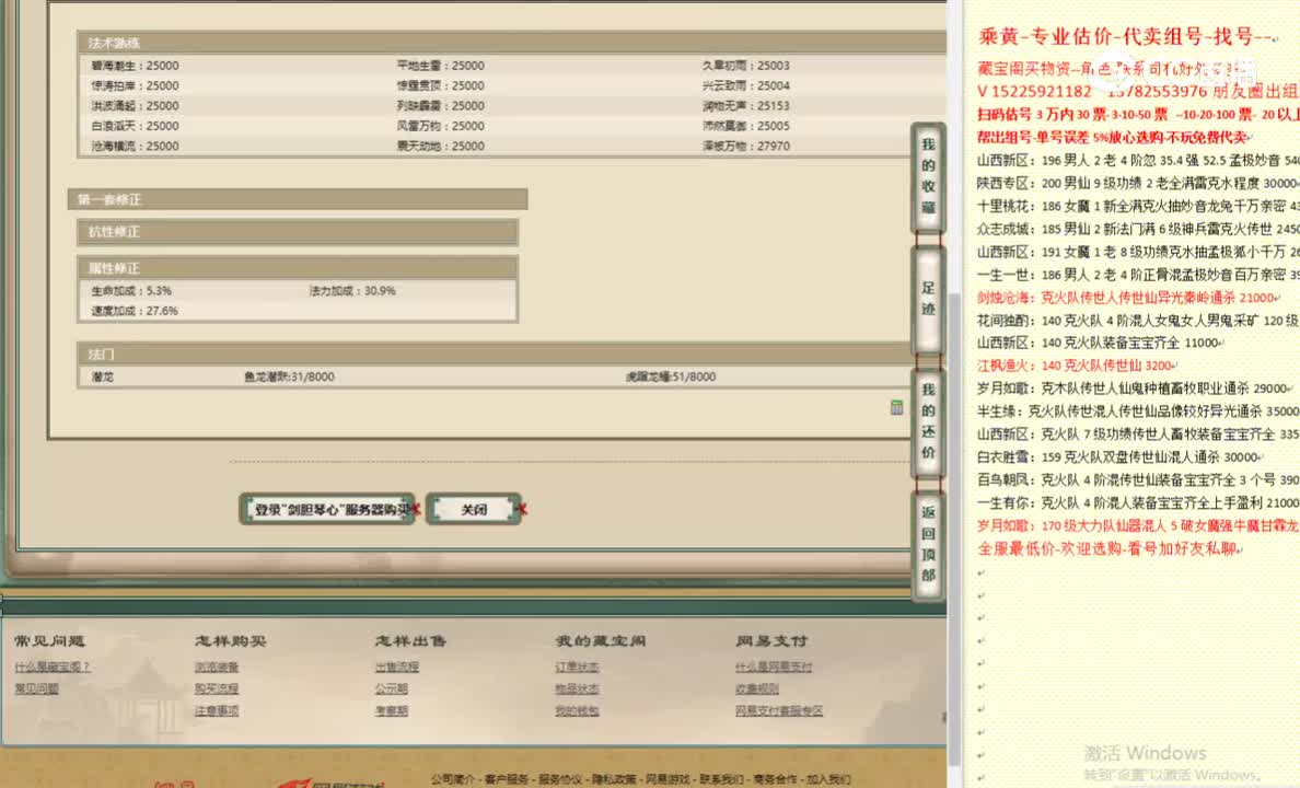 剑胆琴心171女龙4000