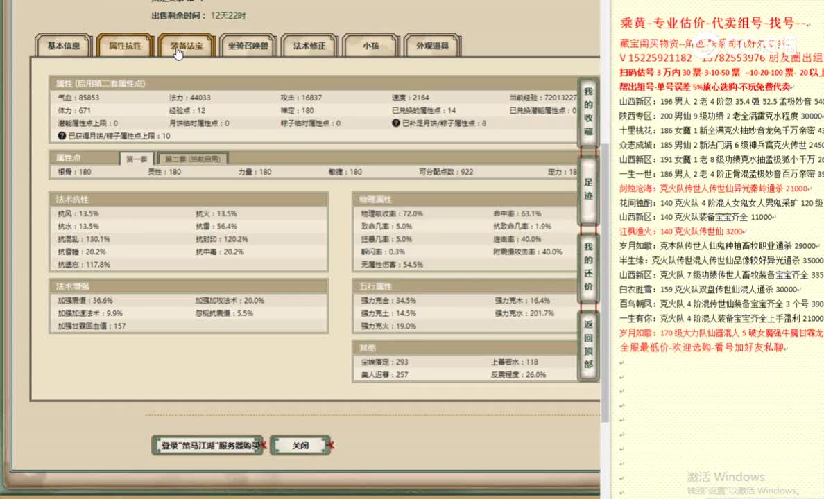 策马江湖180男魔9800