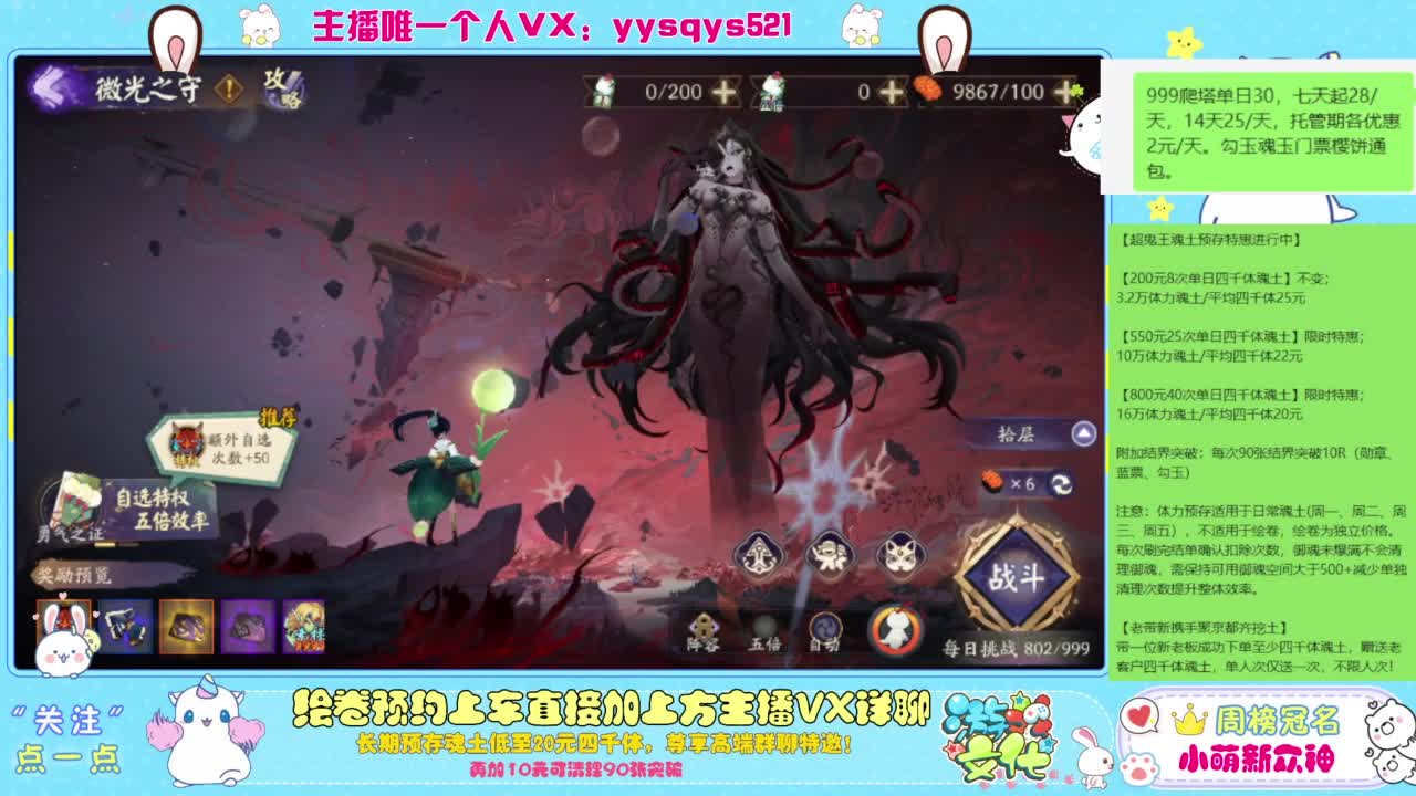 接爬塔999,魂土预存,百星,超鬼王, 第12段
