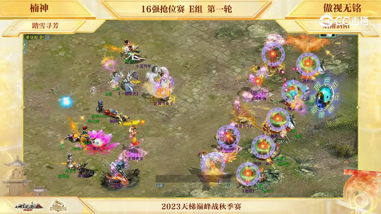 楠神VS傲视无铭 第9回合