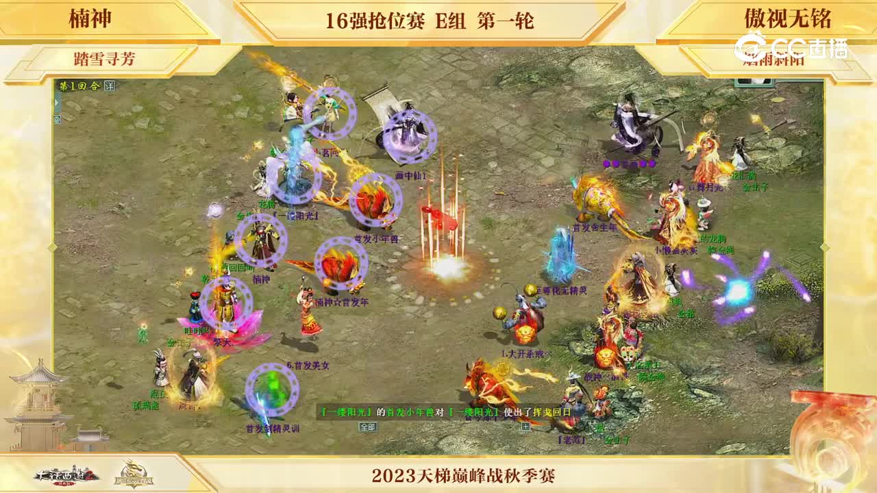 楠神VS傲视无铭 第1回合