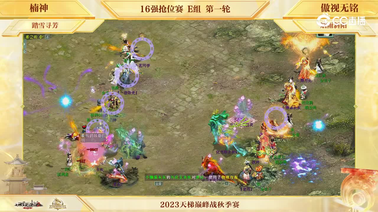 楠神VS傲视无铭 第2回合