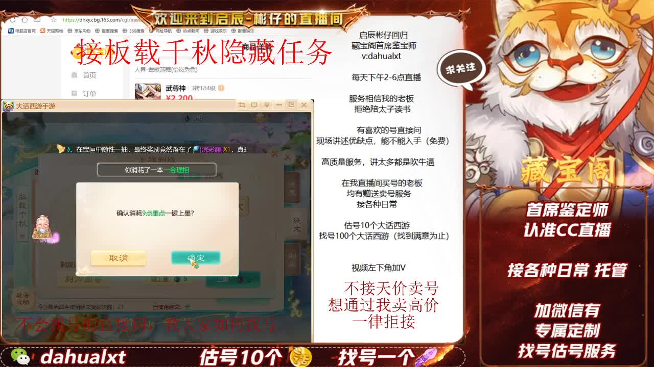 藏宝阁找号估号 第2段