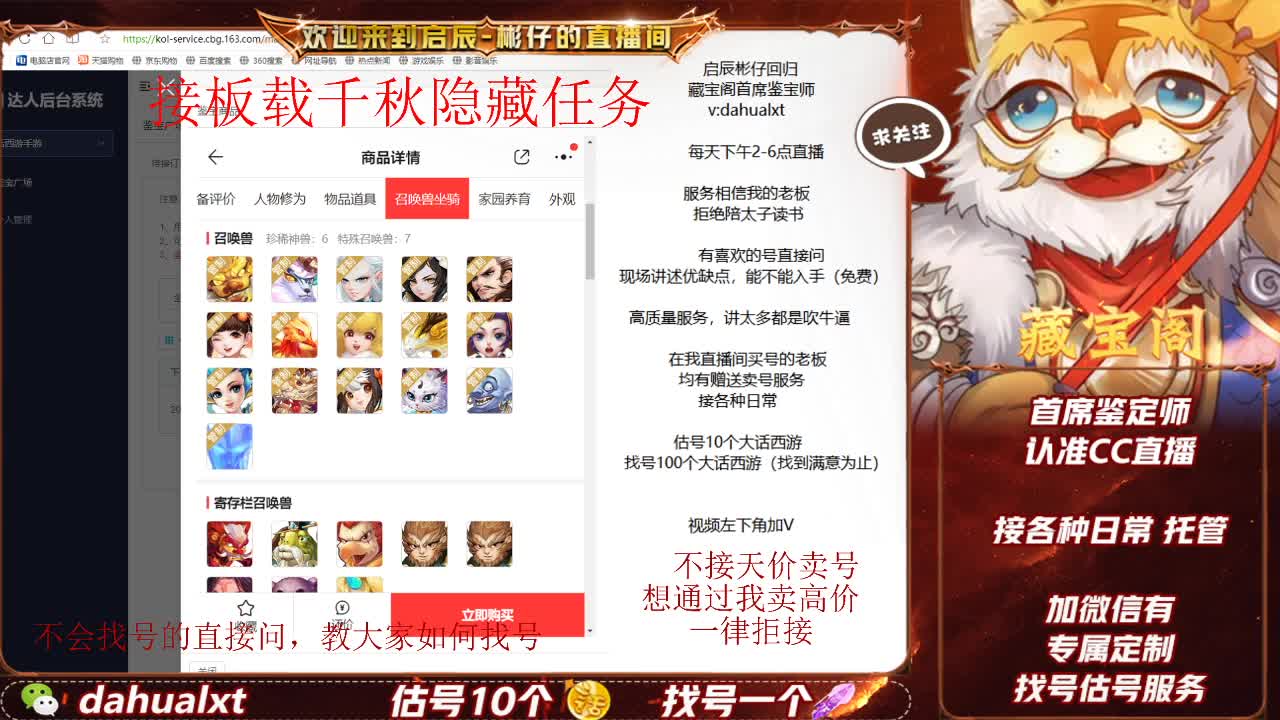 藏宝阁找号估号 第3段