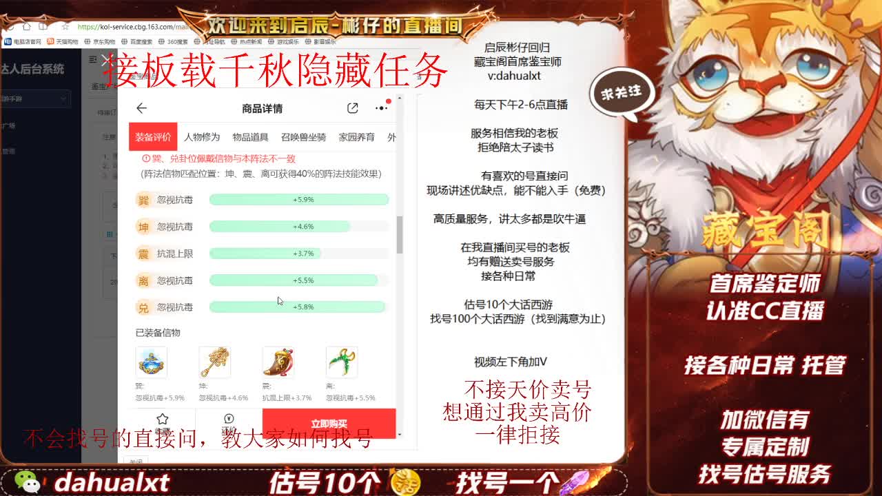 藏宝阁找号估号 第4段