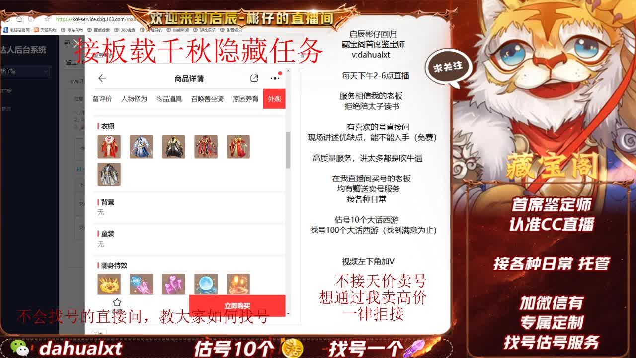 藏宝阁找号估号 第5段