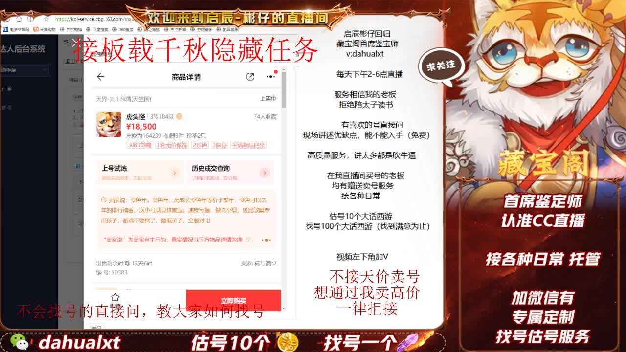 藏宝阁找号估号 第6段