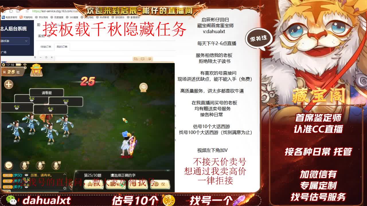 藏宝阁找号估号 第7段