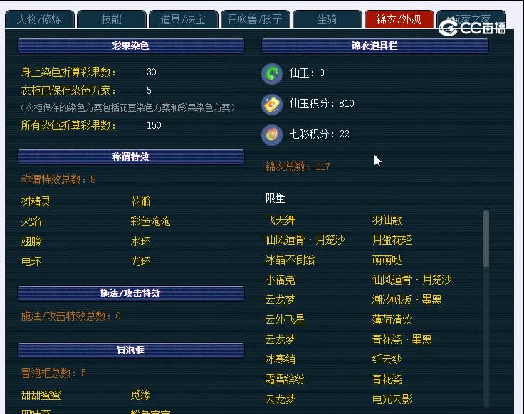 109群星璀璨727魔王寨