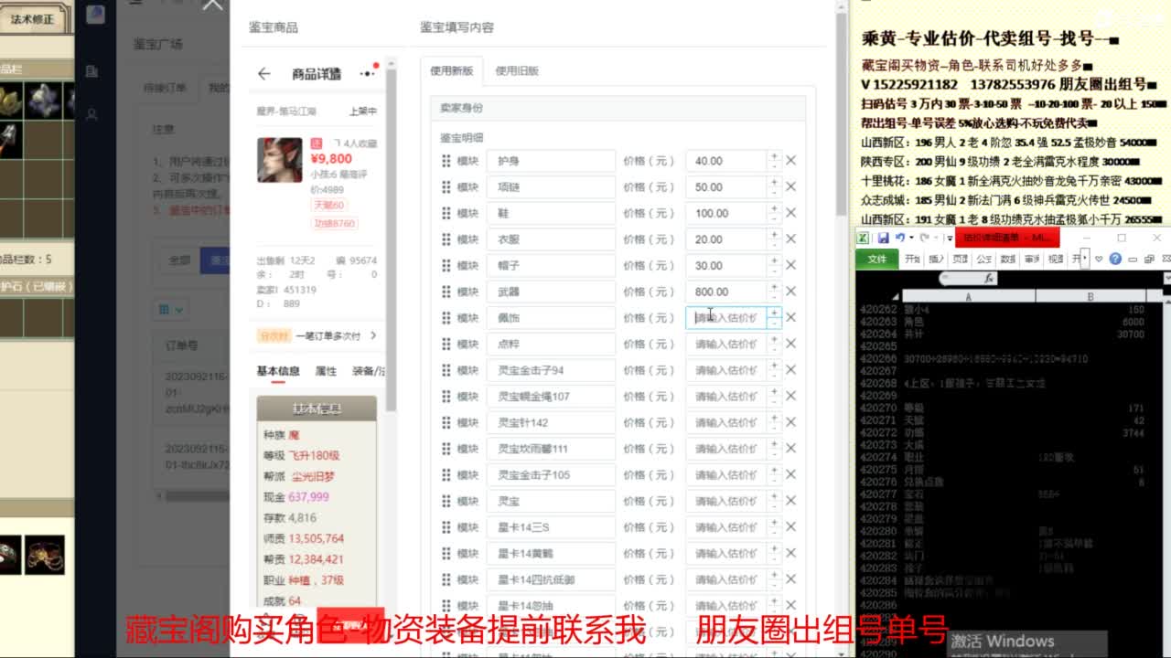 乘黄-专业估价-代卖组号单号配装调抗 第18段