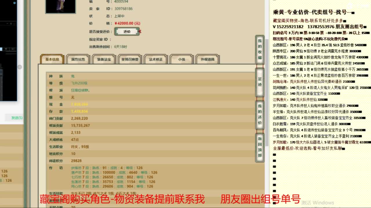 乘黄-专业估价-代卖组号单号配装调抗 第19段