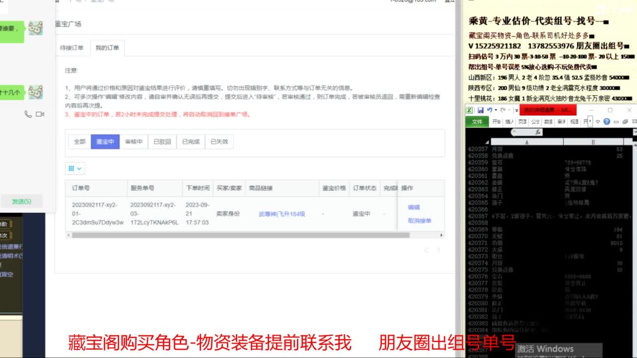 乘黄-专业估价-代卖组号单号配装调抗 第20段