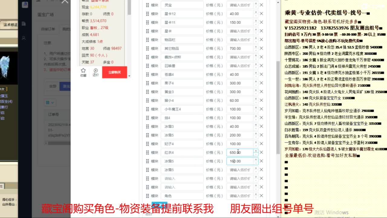 乘黄-专业估价-代卖组号单号配装调抗 第21段