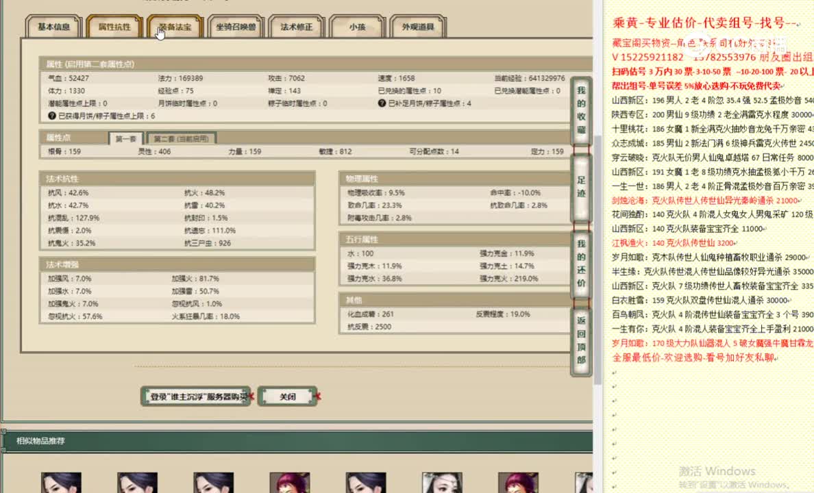 谁主沉浮159女仙8800