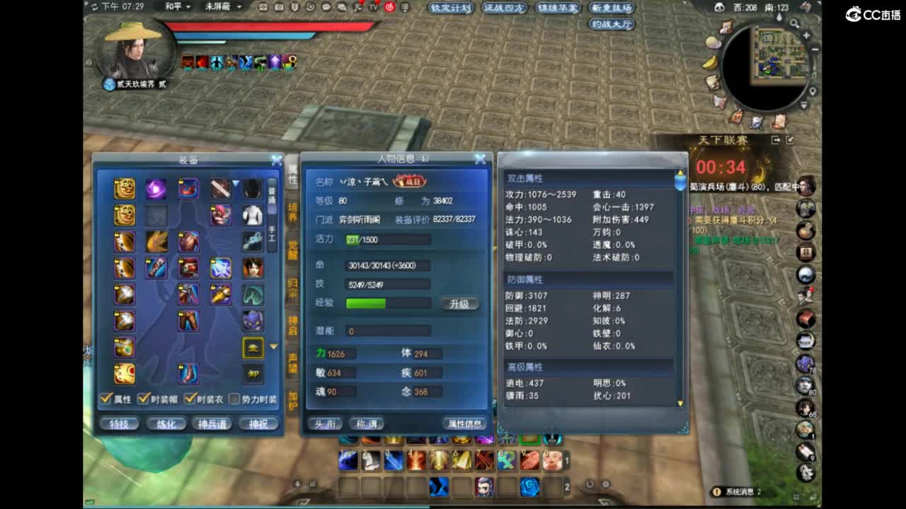 云水禅心 第2段