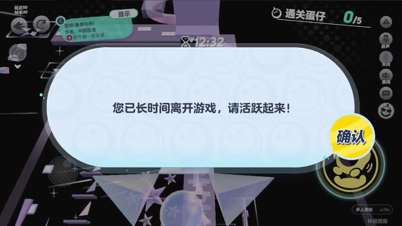 回归蛋仔咯 第2段