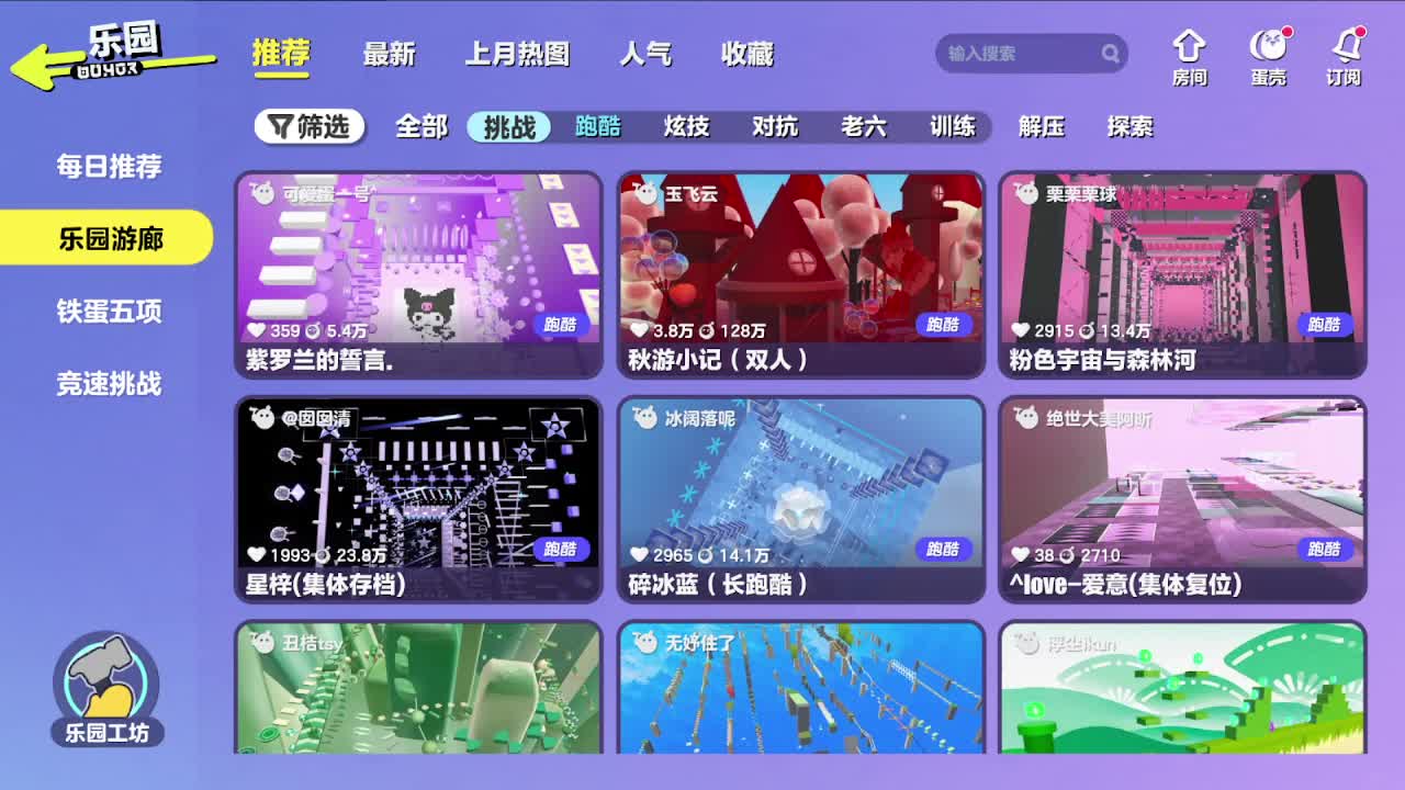 回归蛋仔咯 第3段