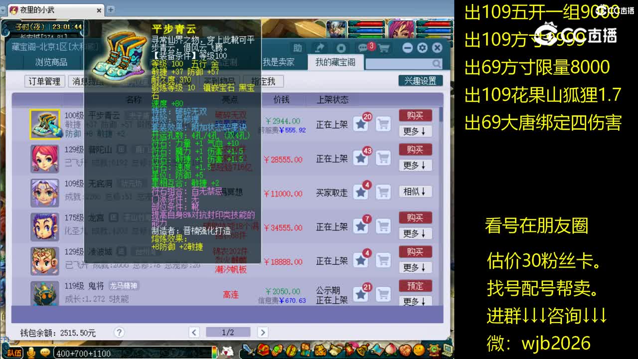 【主播点评】平步青云