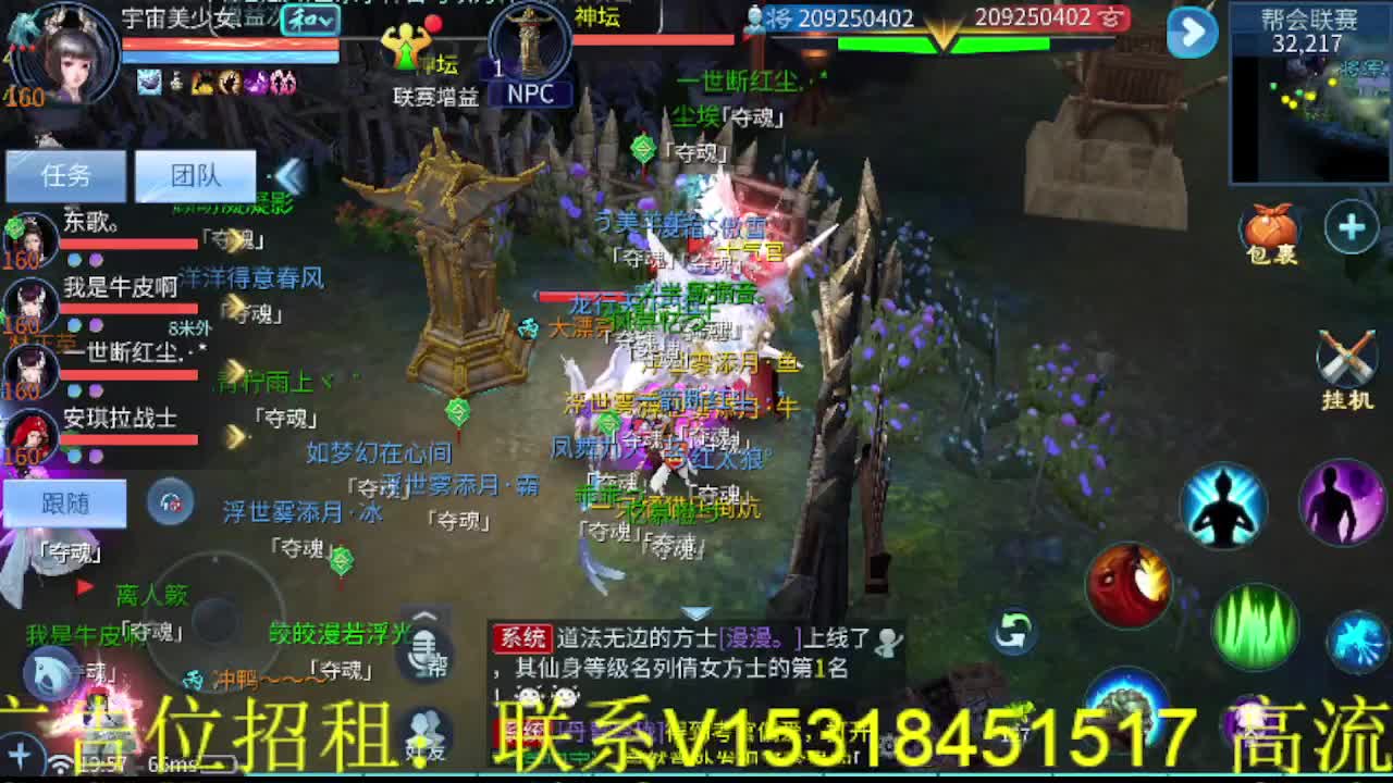 逍遥公会招主播，接托管打造冲榜！ 第3段