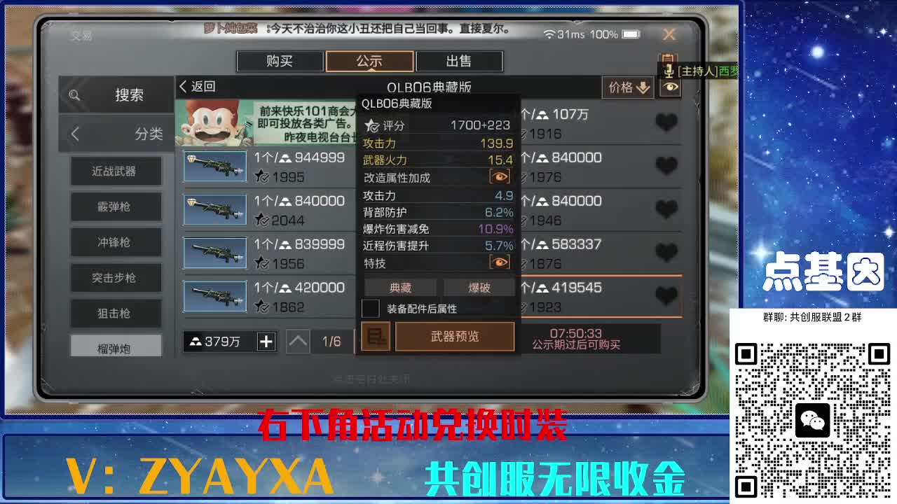 共创服时装兑换秒到！ 第2段