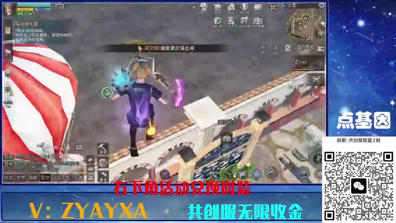 共创服时装兑换秒到！ 第3段