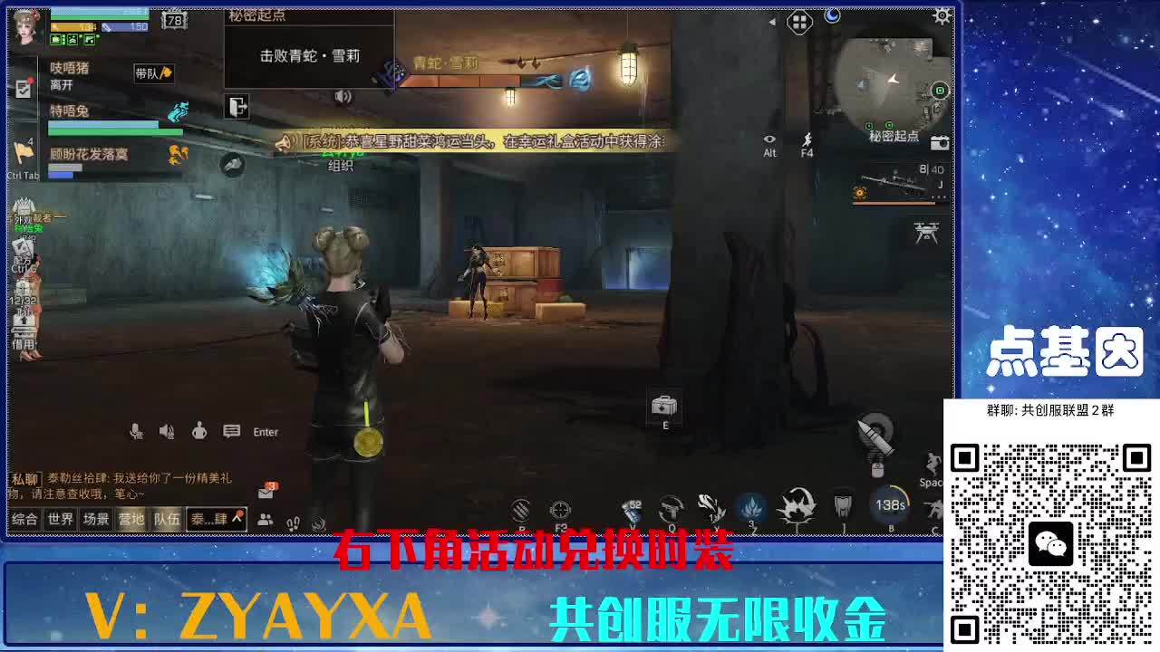 共创服时装兑换秒到！ 第6段