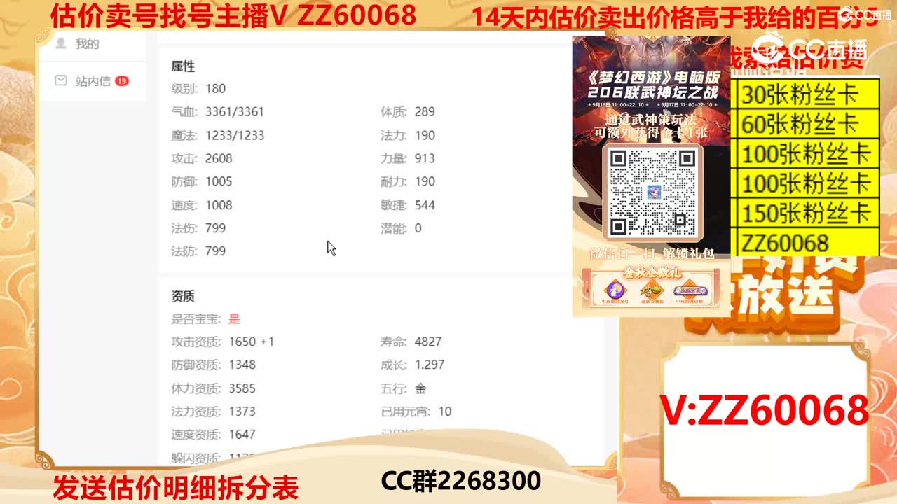 【主播点评】毗舍童子