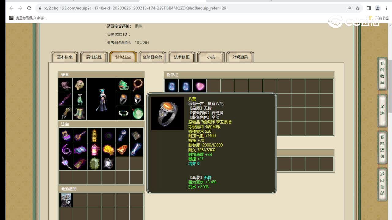 傲雪凌霜186级魔
