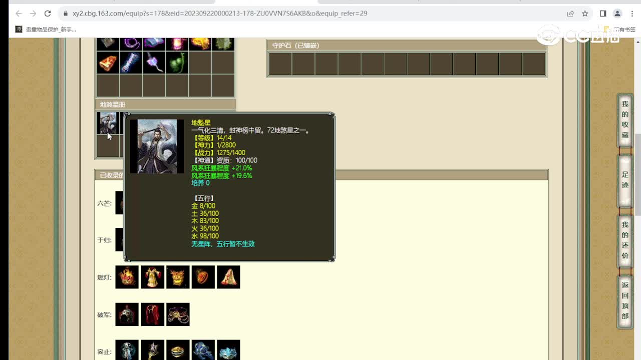 一生所爱192级男仙