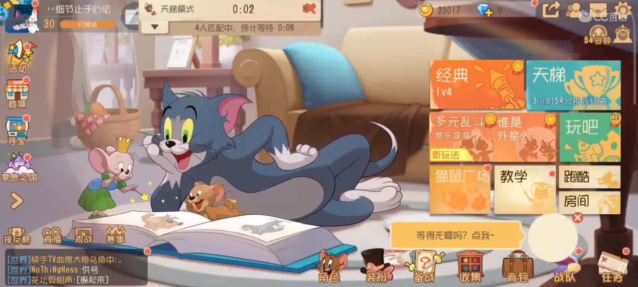 夜晚悠闲猫鼠 第1段