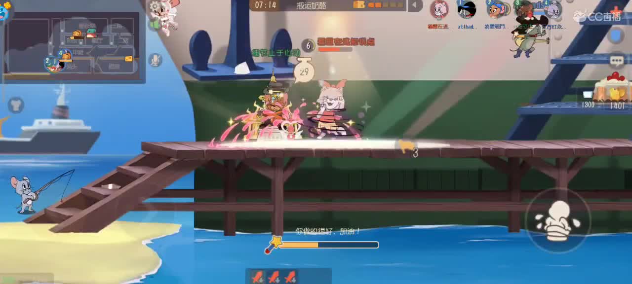 夜晚悠闲猫鼠 第6段