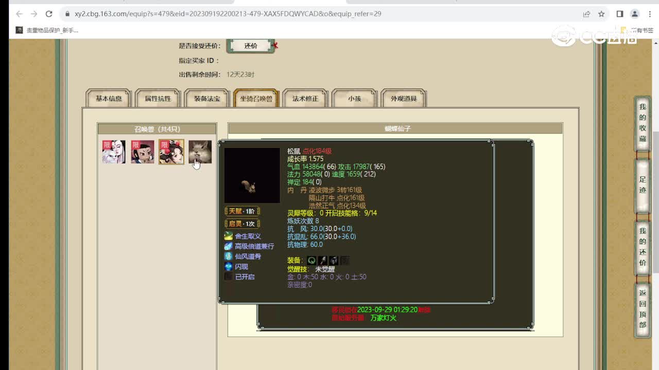 飞花逐月192级男人