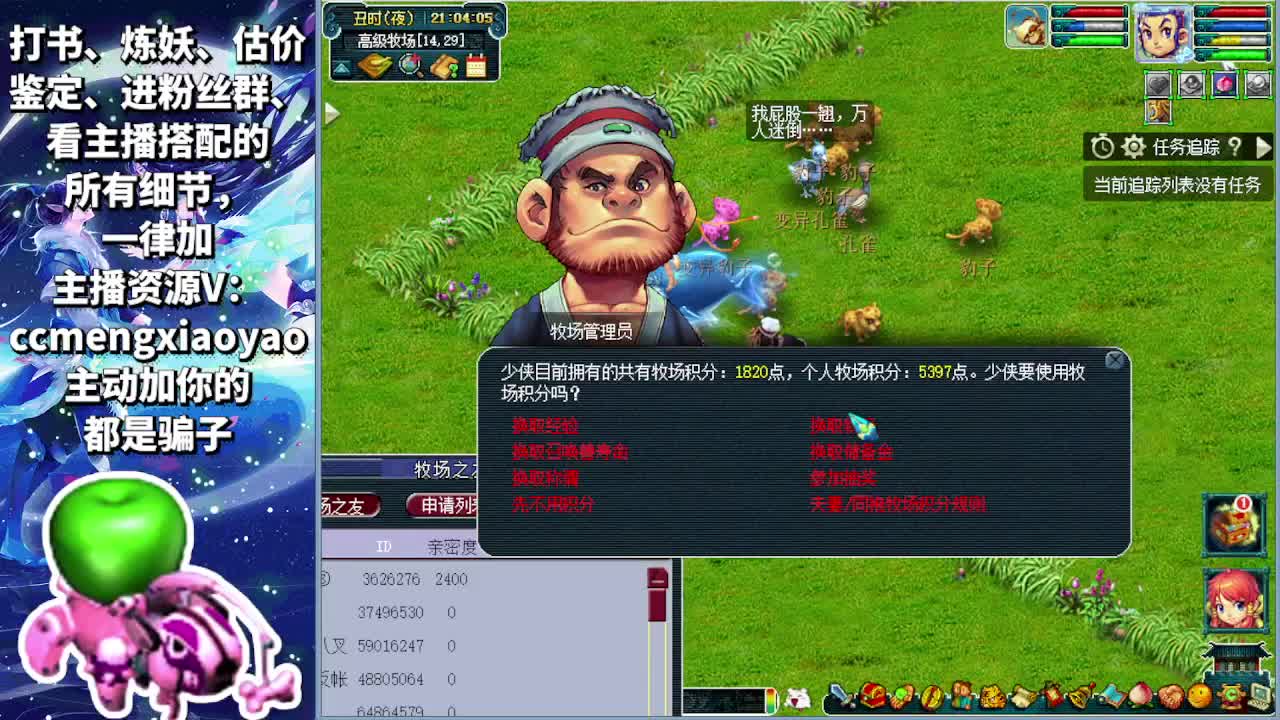 梦逍遥打书炼妖估价鉴定 第2段
