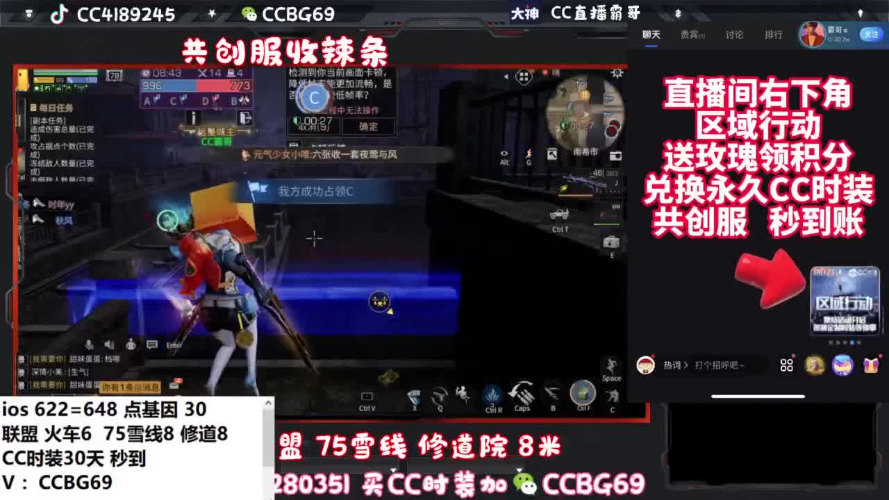 共创服CC秒到带联盟 第1段