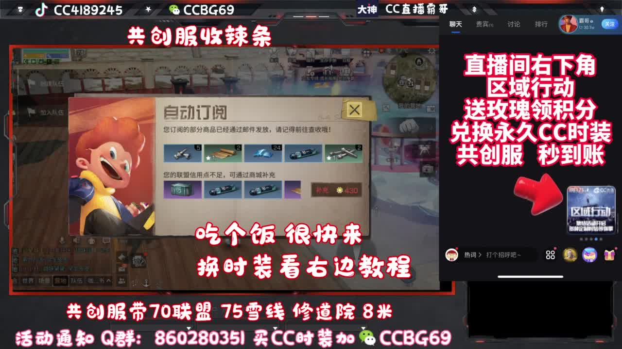 共创服CC秒到带联盟 第8段