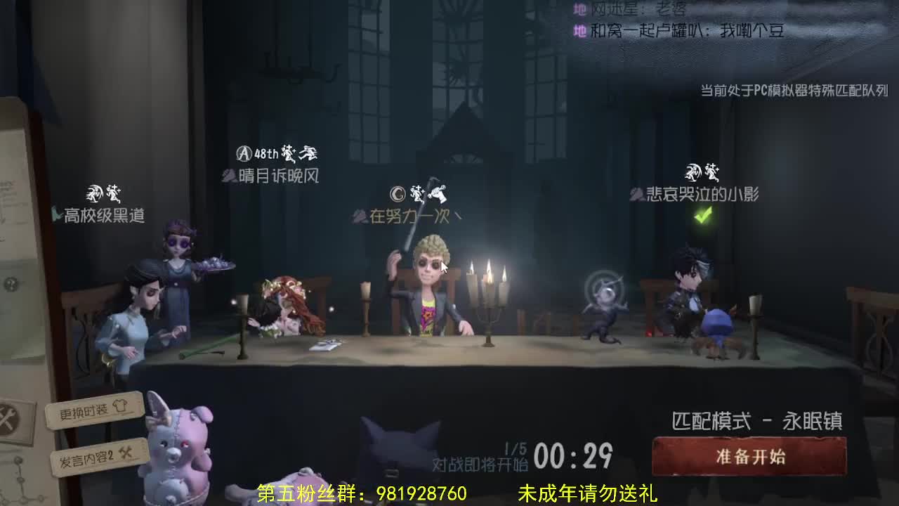 来第五人格坐牢~ 第3段
