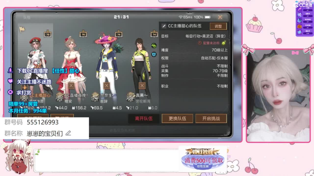 兑换永久时装 第6段