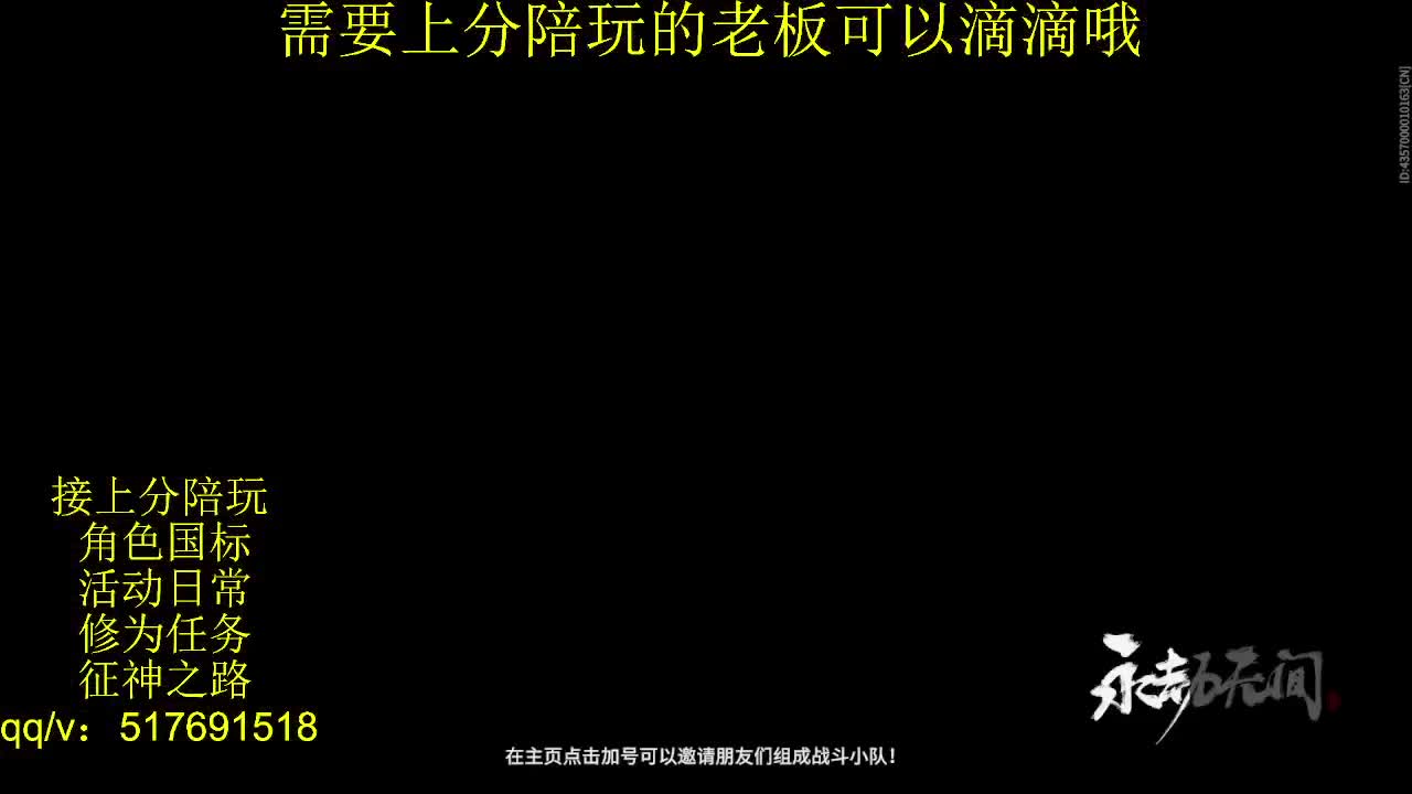 接陪.上分,399上修罗, 第7段